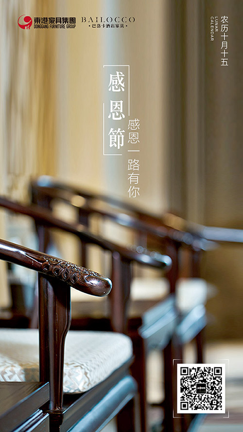東港家具集團感恩節海報