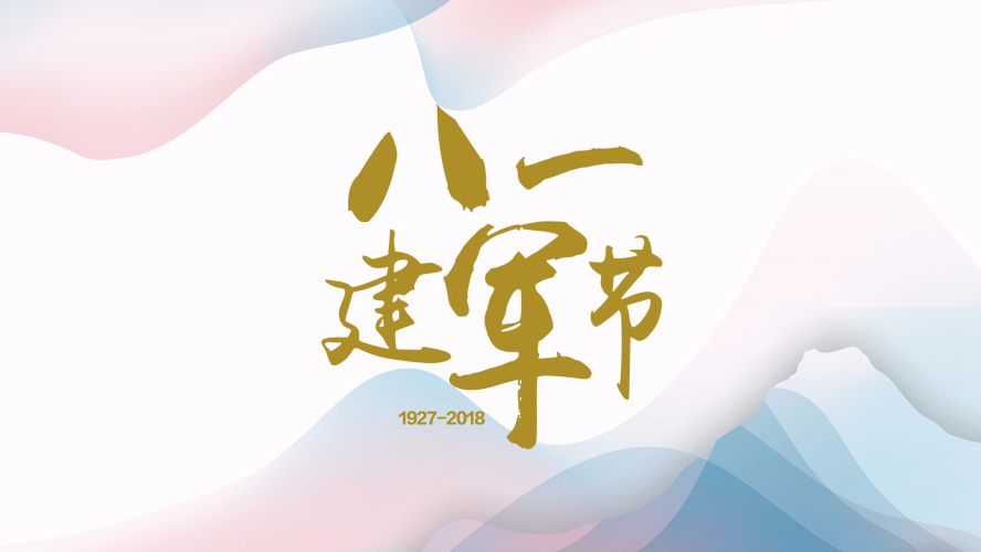 愛我中華，揚我軍威！