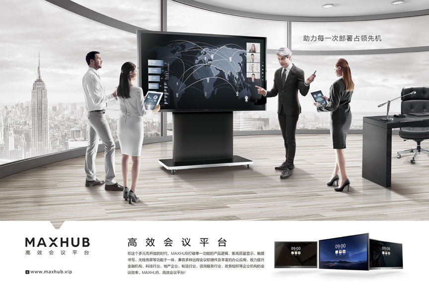 借助MAXHUB會(huì)議平臺，幫助企業(yè)團(tuán)隊(duì)提升協(xié)作效率